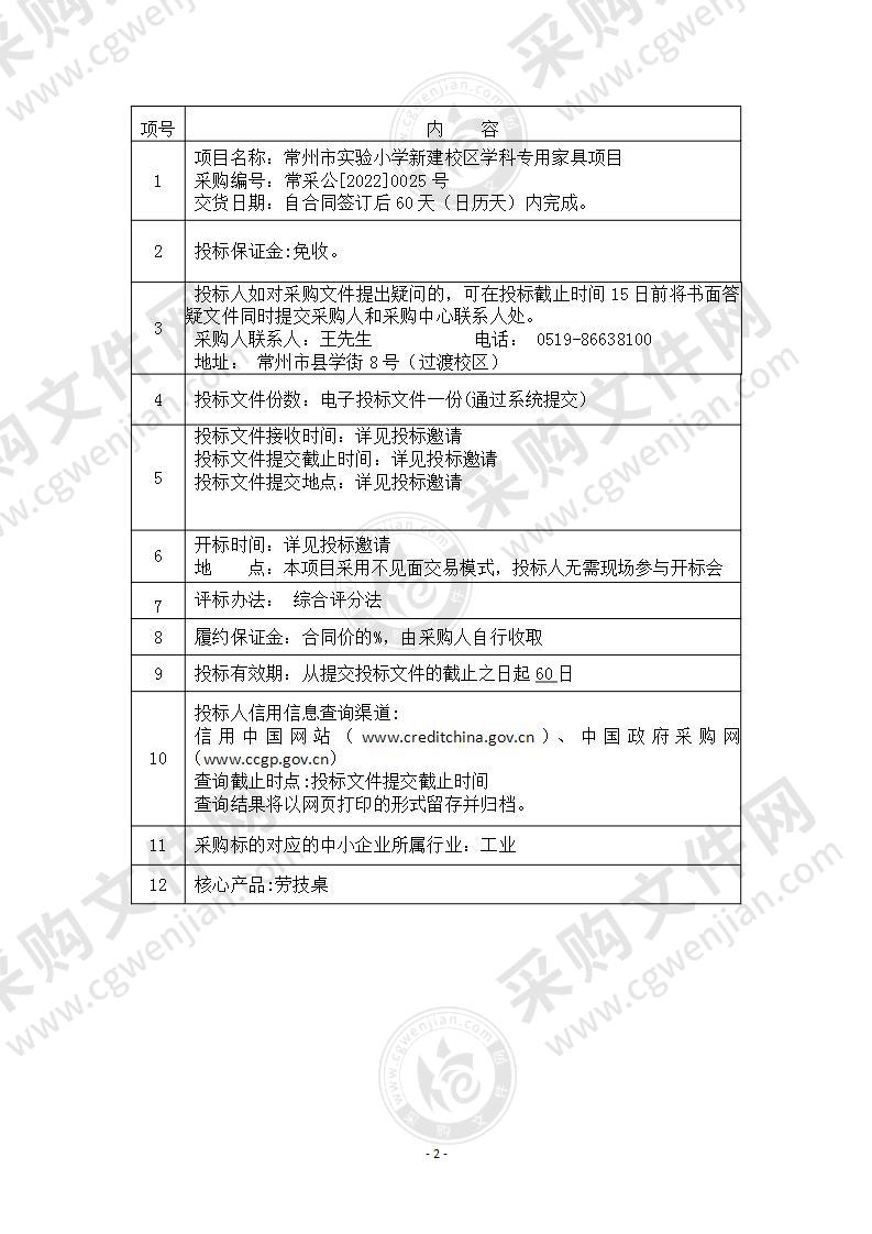 常州市实验小学新建校区学科专用家具项目