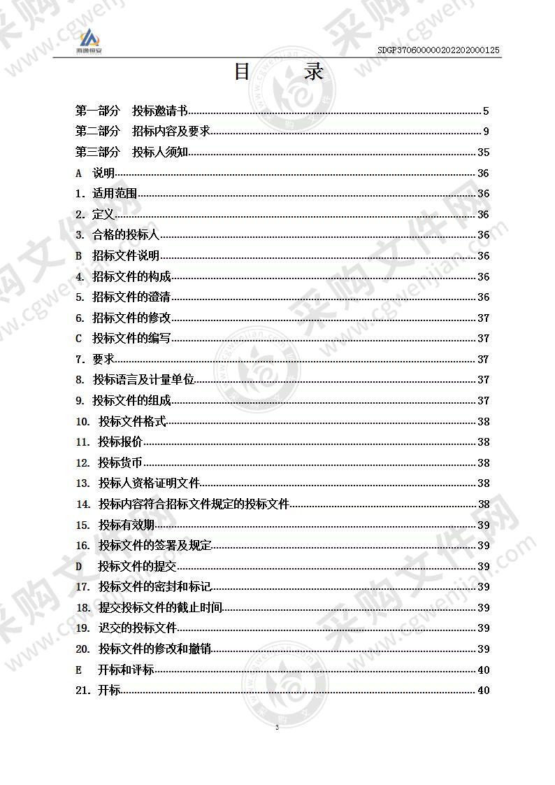 山东省烟台第一中学体育卫生防疫物资采购项目