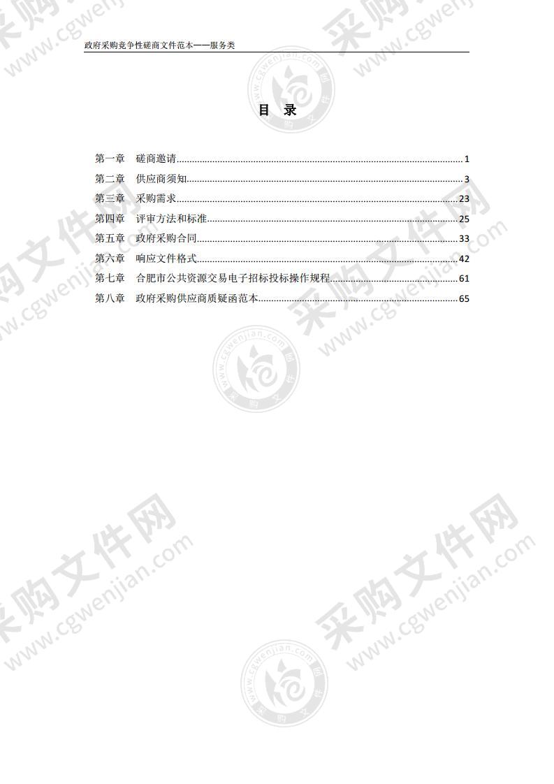 合肥市第一人民医院2022年职工生日蛋糕卡券供应商遴选