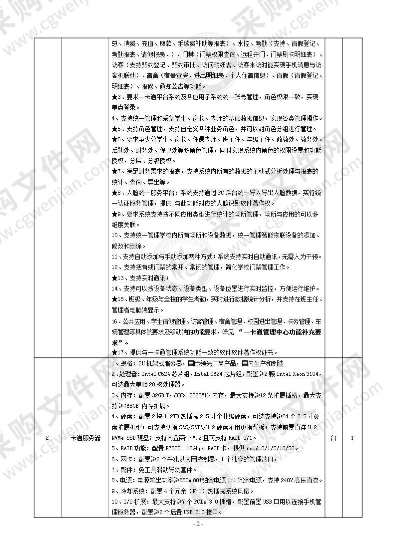 青龙配套高中项目一卡通系统项目