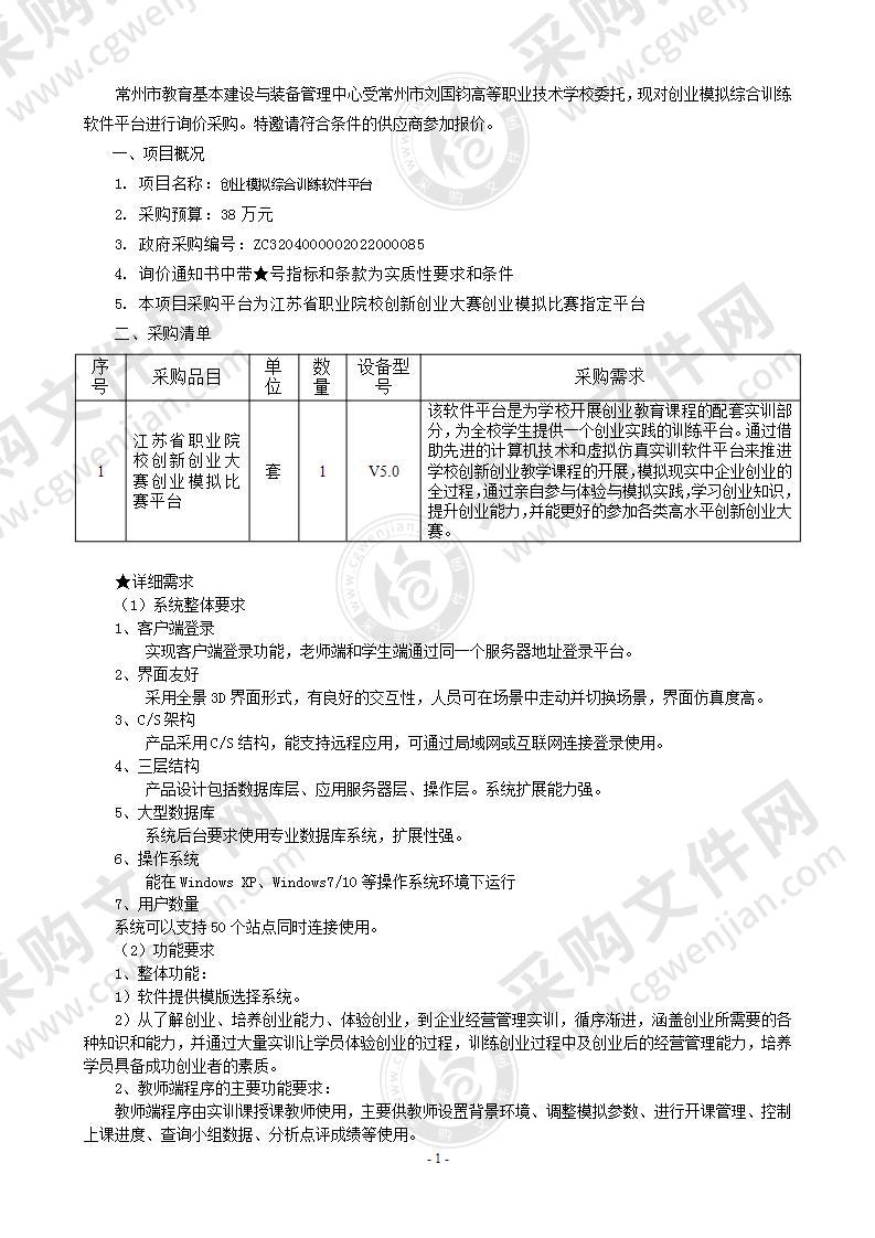 常州刘国钧高等职业技术学校创业模拟综合训练软件平台