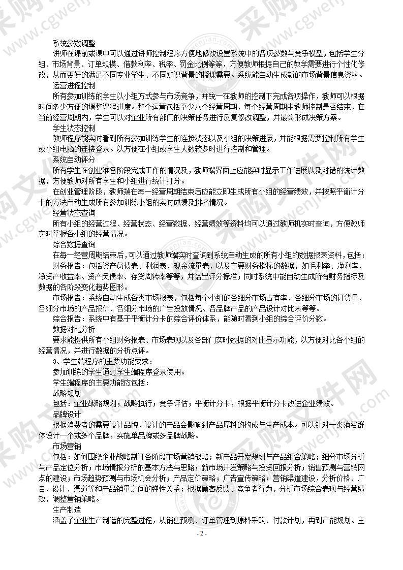 常州刘国钧高等职业技术学校创业模拟综合训练软件平台