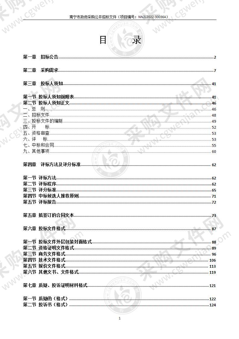 南宁市财政预算绩效考评中心2022年南宁市本级预算绩效管理服务采购