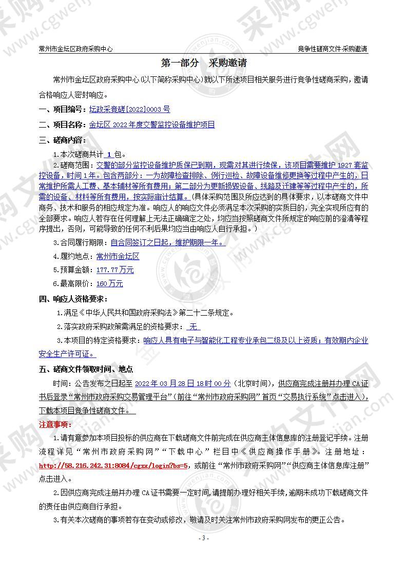 金坛区2022年度交警监控设备维护项目