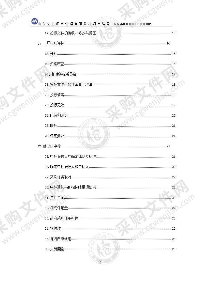 山东省烟台第一中学幸福校区升降防撞柱、速通门、安保器械、微型消防站及一键报警系统采购