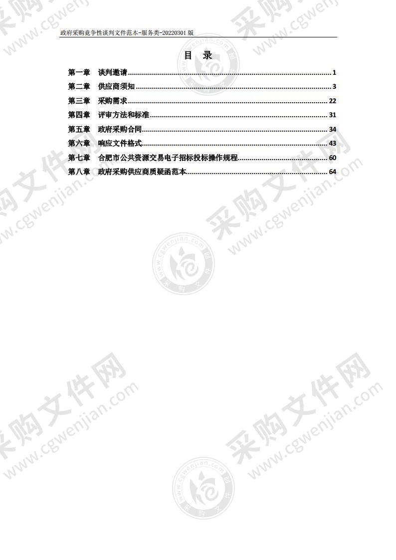 2022年包河区城市管理行政执法大队违停车辆拖移及停放服务