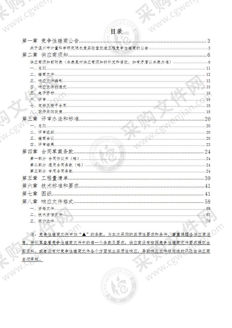 温州市计量科学研究院长度实验室改造工程