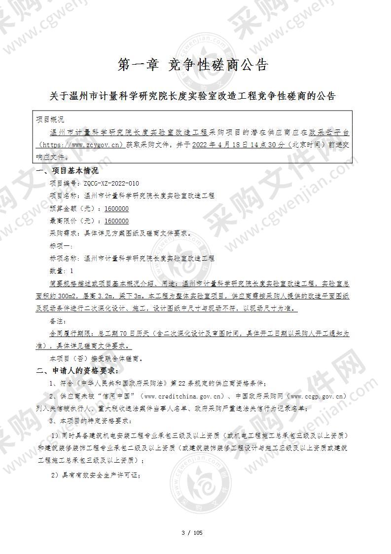 温州市计量科学研究院长度实验室改造工程