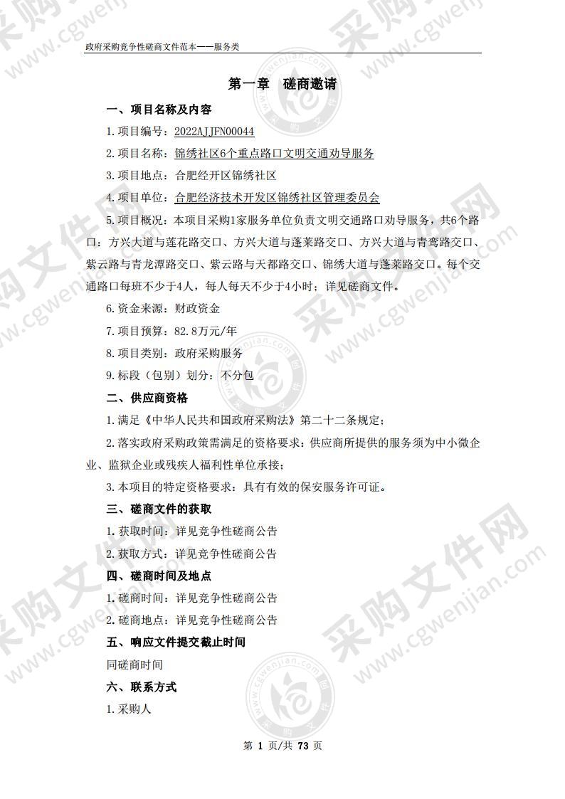 锦绣社区6个重点路口文明交通劝导服务