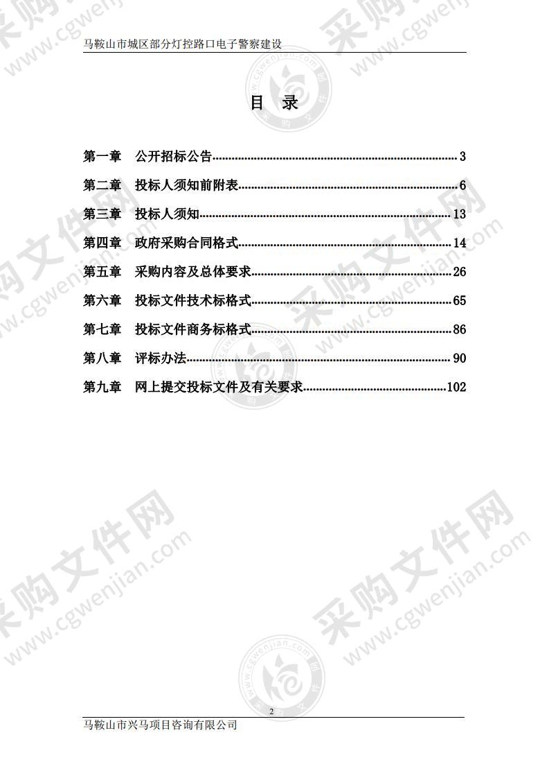 马鞍山市城区部分灯控路口电子警察建设