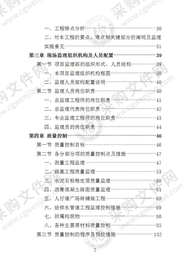 XX道路桥梁工程监理投标方案