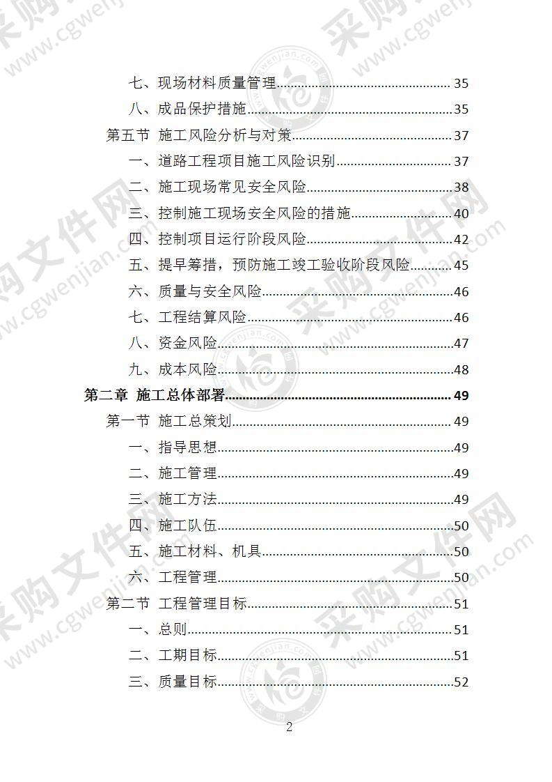 公路生命安全防护工程投标方案