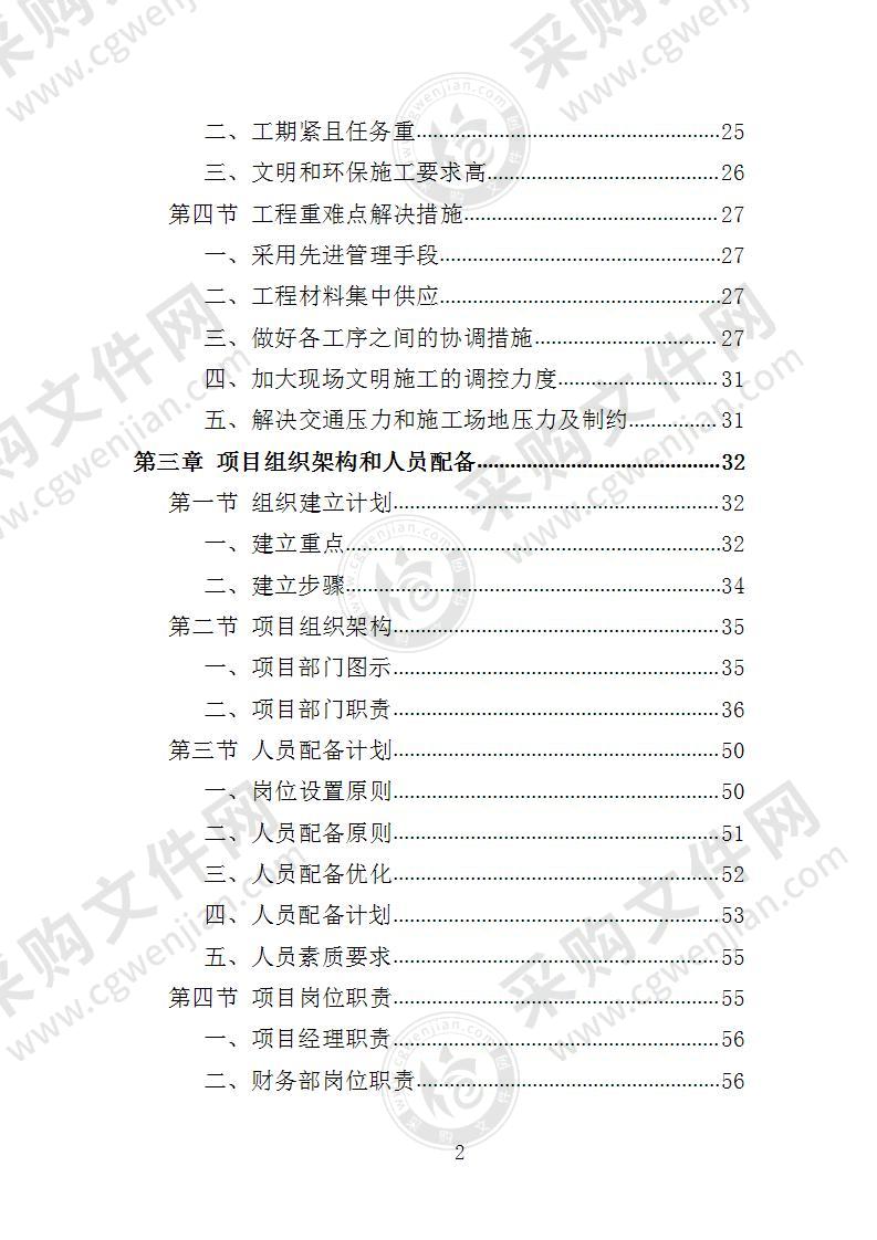 道路安防工程投标方案