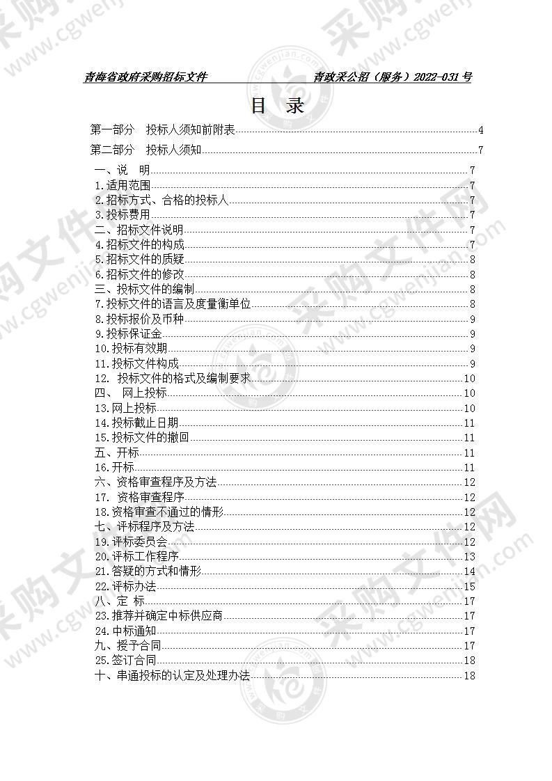 青海省妇女儿童医院保洁、安保及停车场外包服务项目