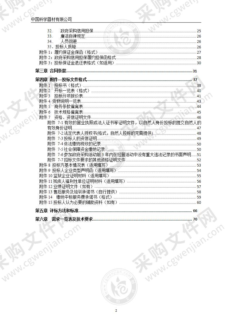 北京市第一社会福利院7号楼空调室外机组更新项目