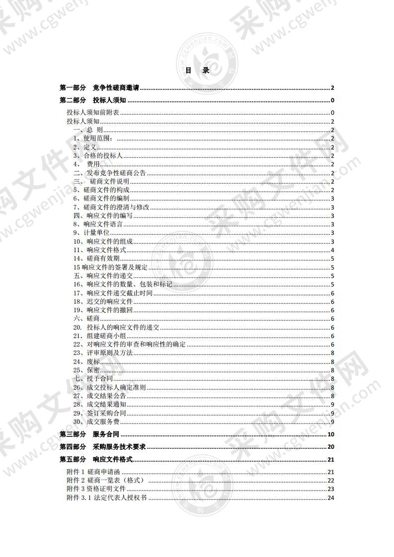 绩效评审、内审及内控建设社会与管理咨询服务采购项目