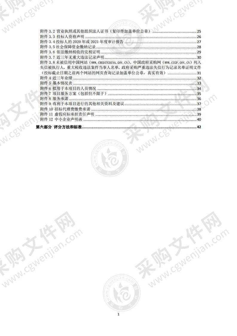 绩效评审、内审及内控建设社会与管理咨询服务采购项目