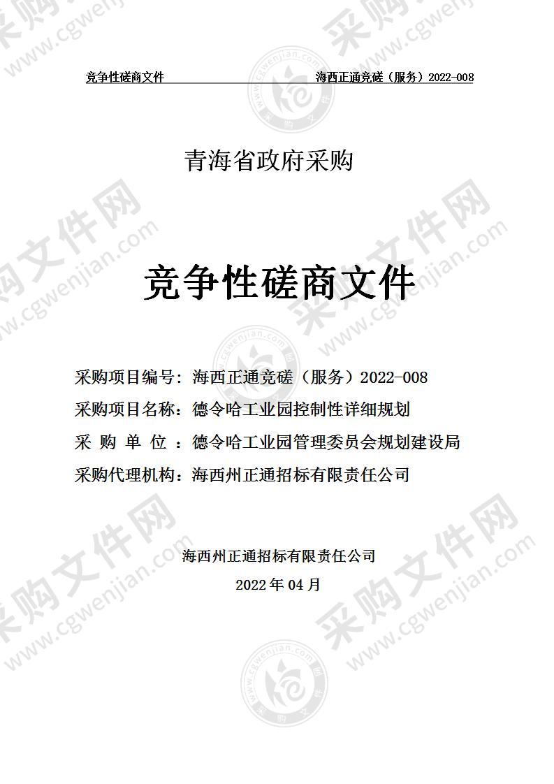 德令哈工业园控制性详细规划