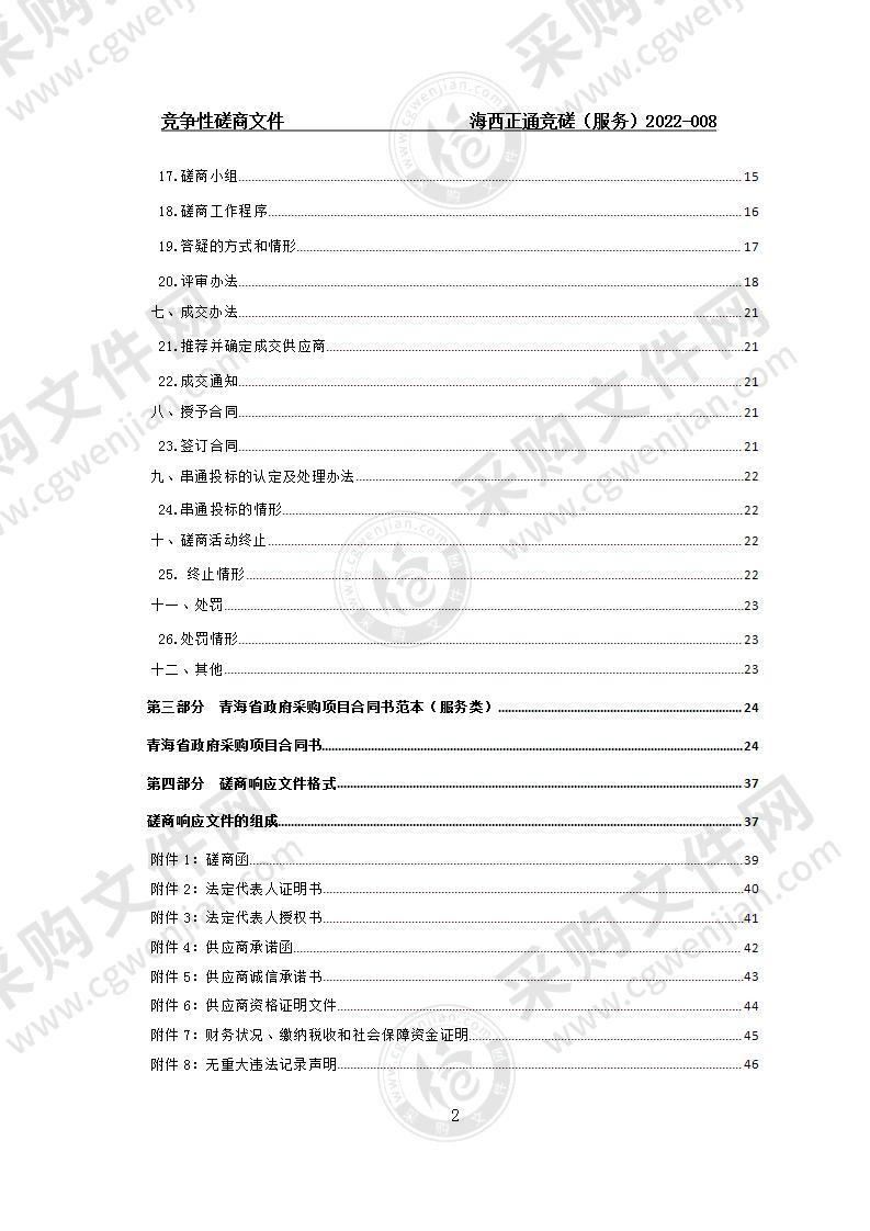 德令哈工业园控制性详细规划