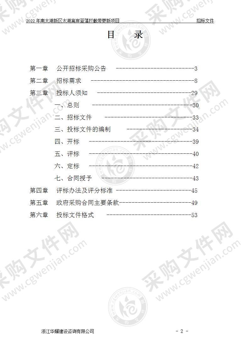 2022年南太湖新区太湖离岸蓝藻拦截带更新项目