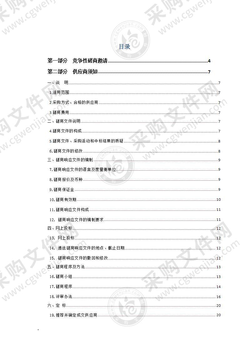 全国残疾人按比例就业情况联网认证系统部署及运营维护项目