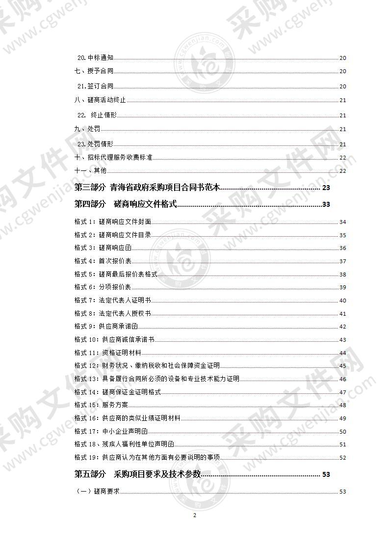 全国残疾人按比例就业情况联网认证系统部署及运营维护项目