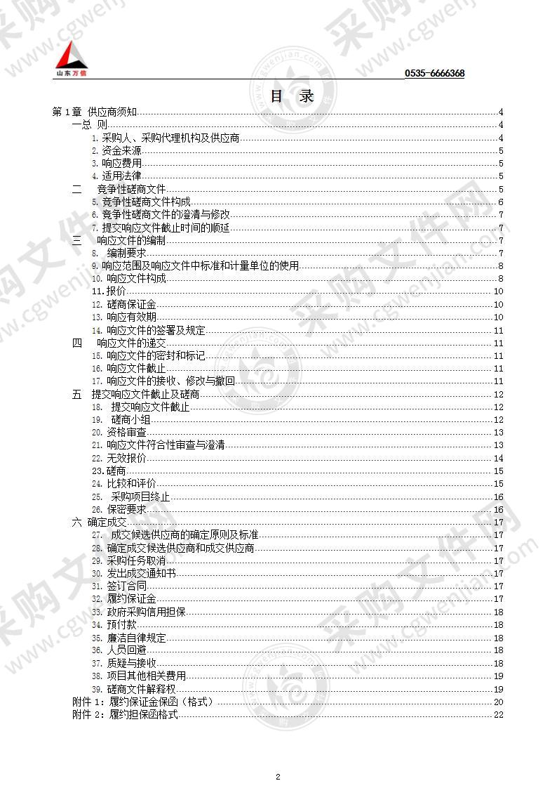 栖霞市教育和体育局栖霞市亭口中心小学塑胶操场工程