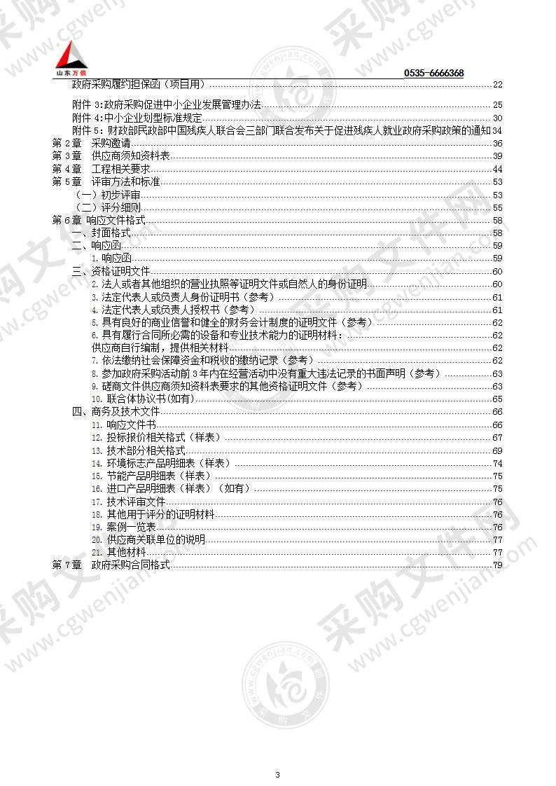 栖霞市教育和体育局栖霞市亭口中心小学塑胶操场工程