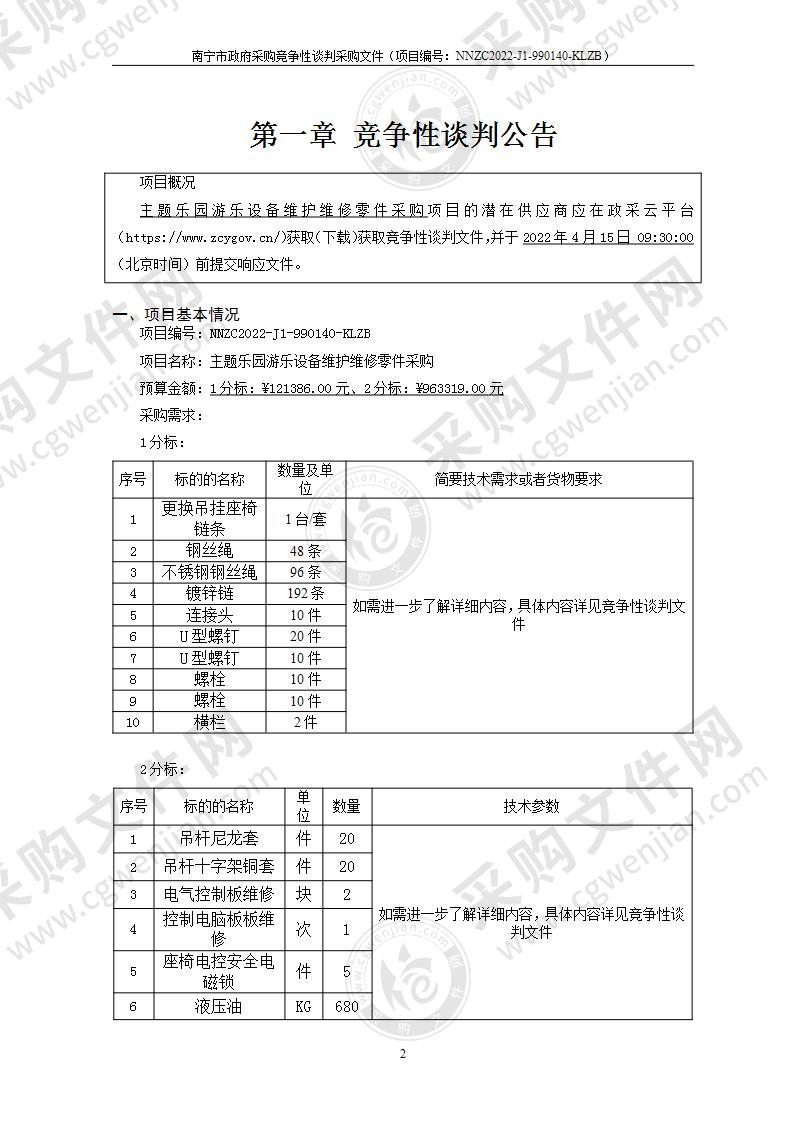 主题乐园游乐设备维护维修零件采购