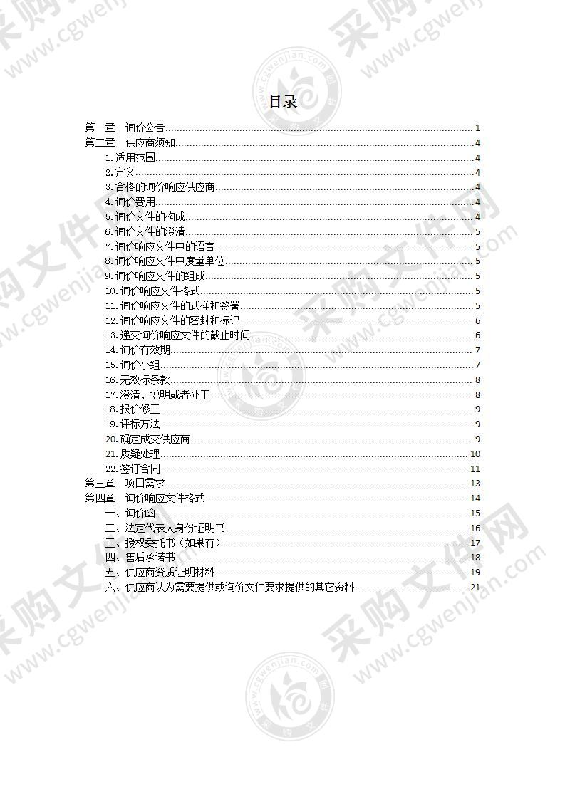 响水县植物保护站 40%丙硫菌唑戊唑醇悬浮剂采购项目