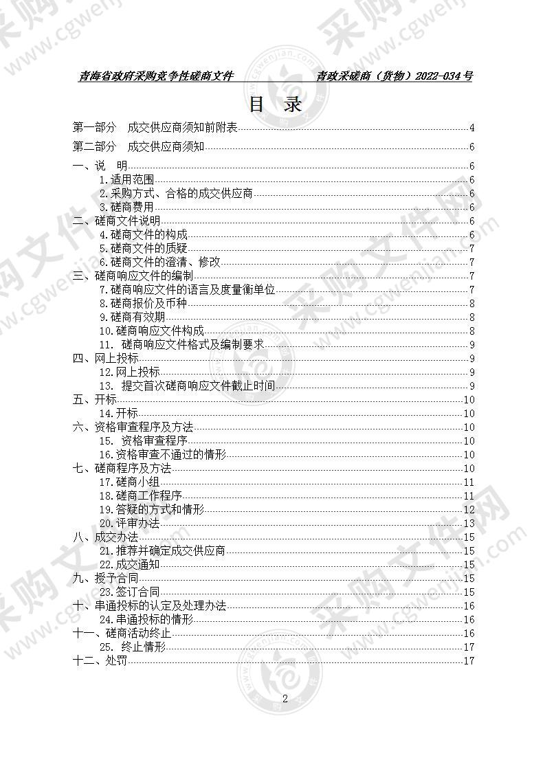 省政务服务大厅评价器采购项目