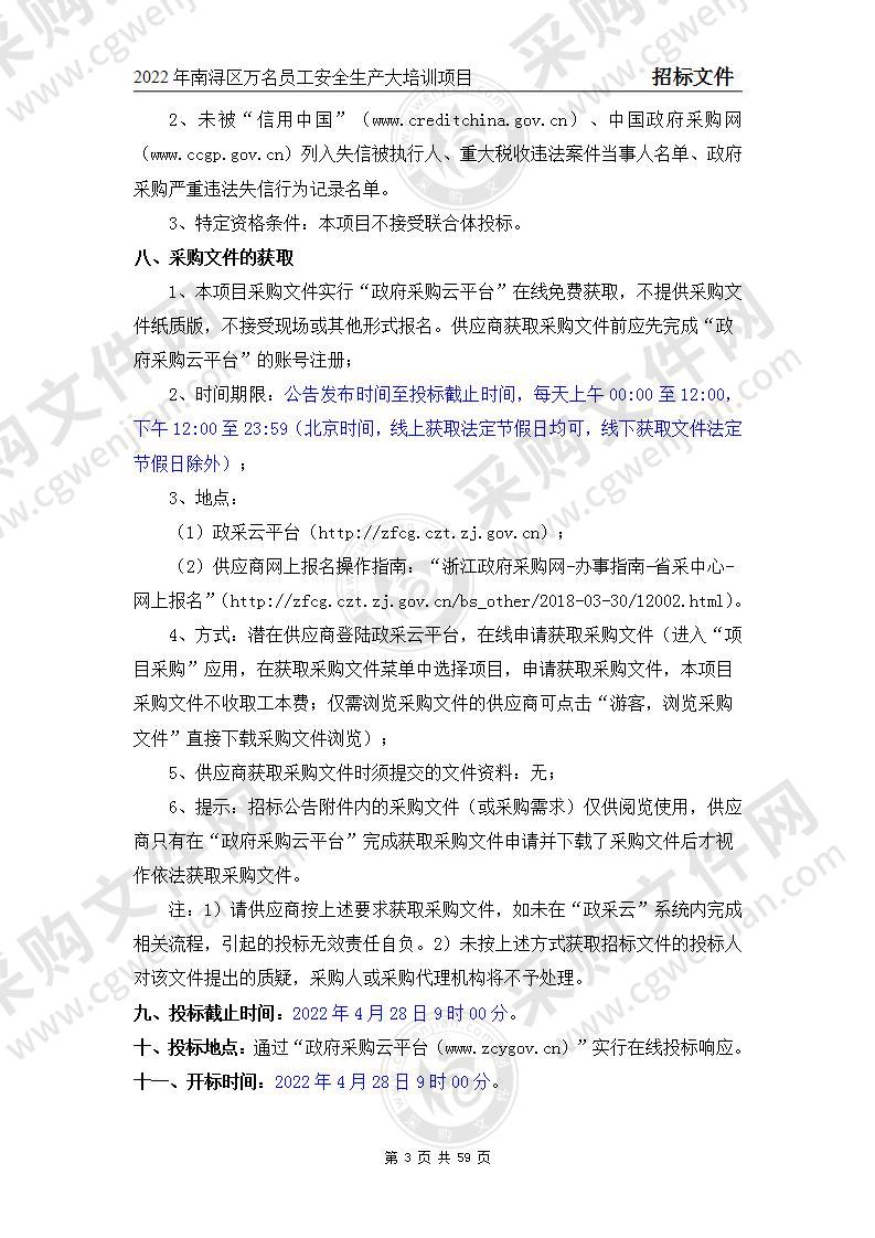 2022年南浔区万名员工安全生产大培训项目