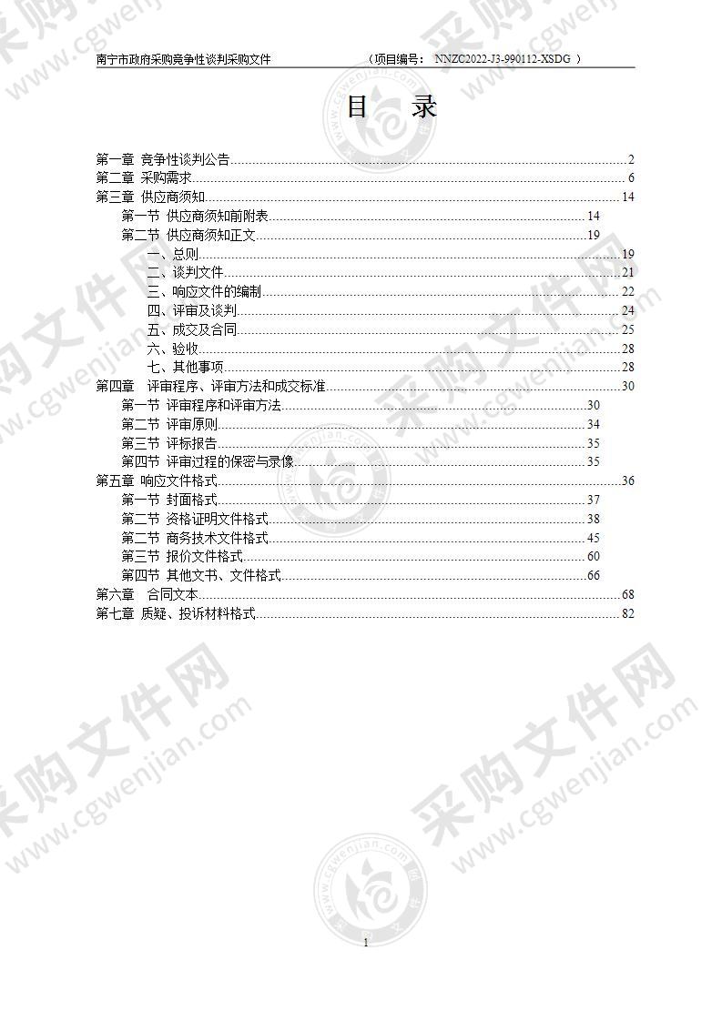 南宁市花卉公园体育公园项目设计服务采购