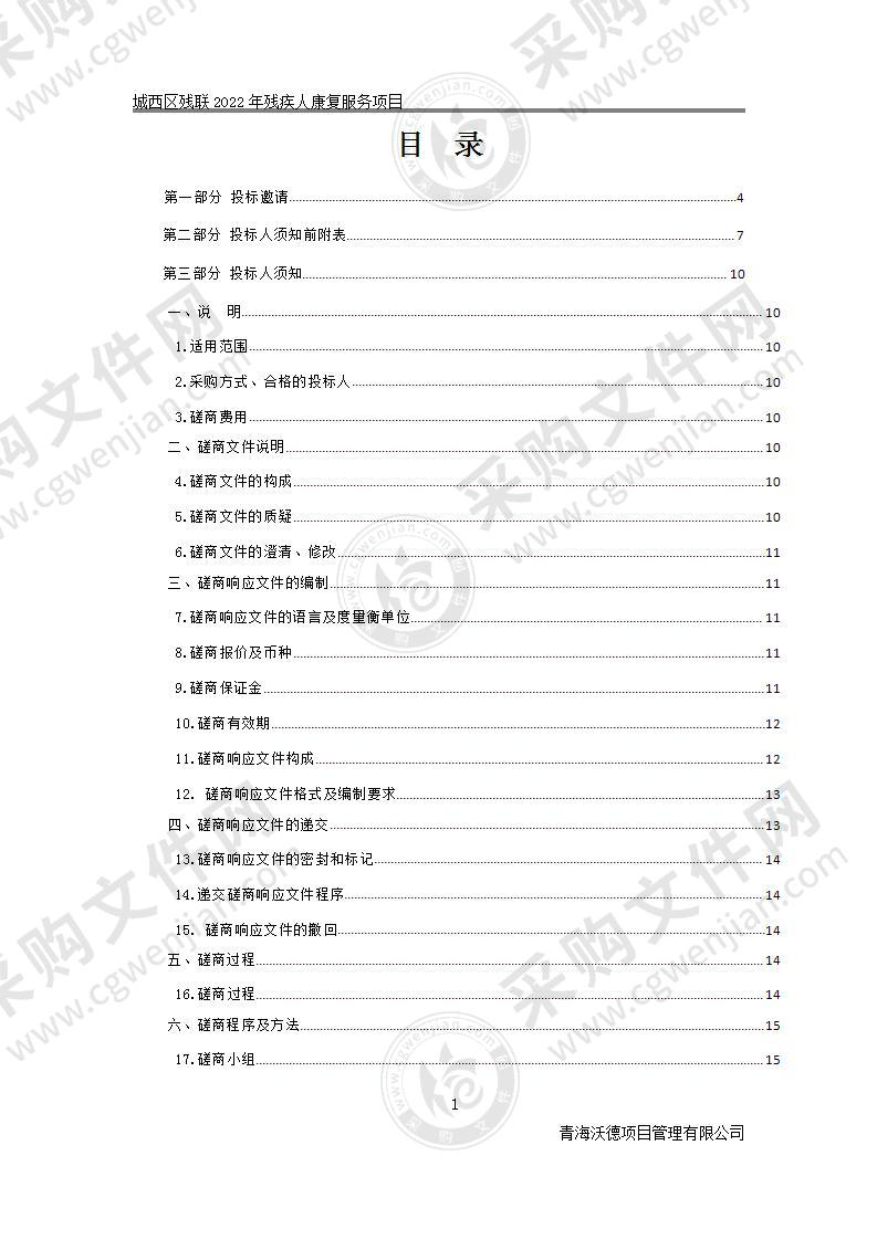 城西区残联2022年残疾人康复服务项目