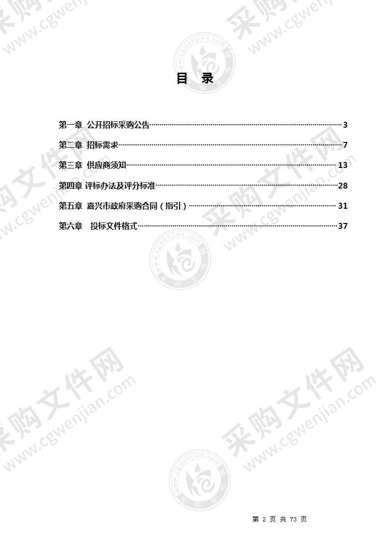 嘉兴经济技术开发区（建成区）地下市政基础设施普查（2022-2023）监理项目