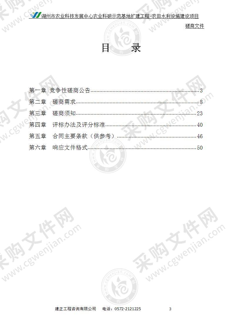 湖州市农业科技发展中心农业科研示范基地扩建工程-农田水利设施建设项目