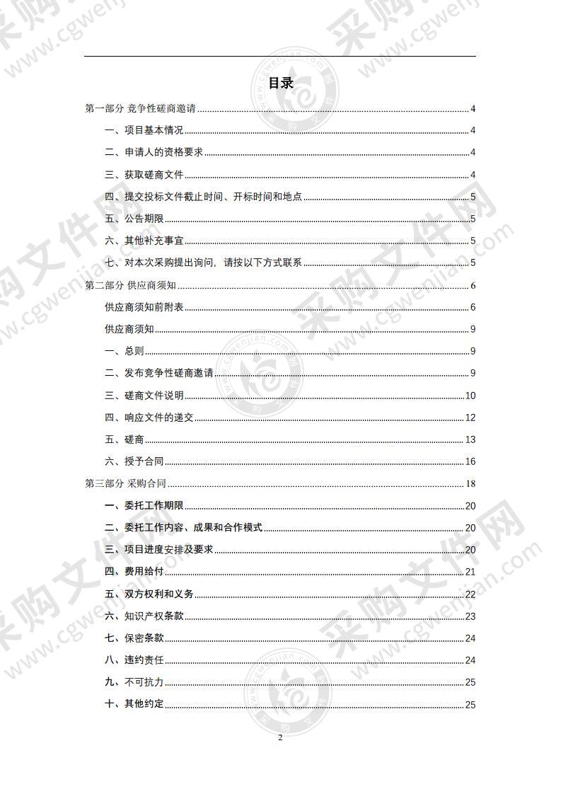 首都知识产权宣传其他专业技术服务采购项目