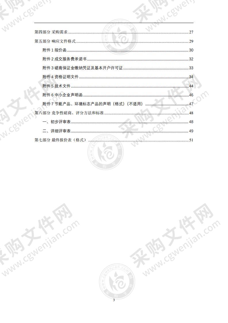 首都知识产权宣传其他专业技术服务采购项目