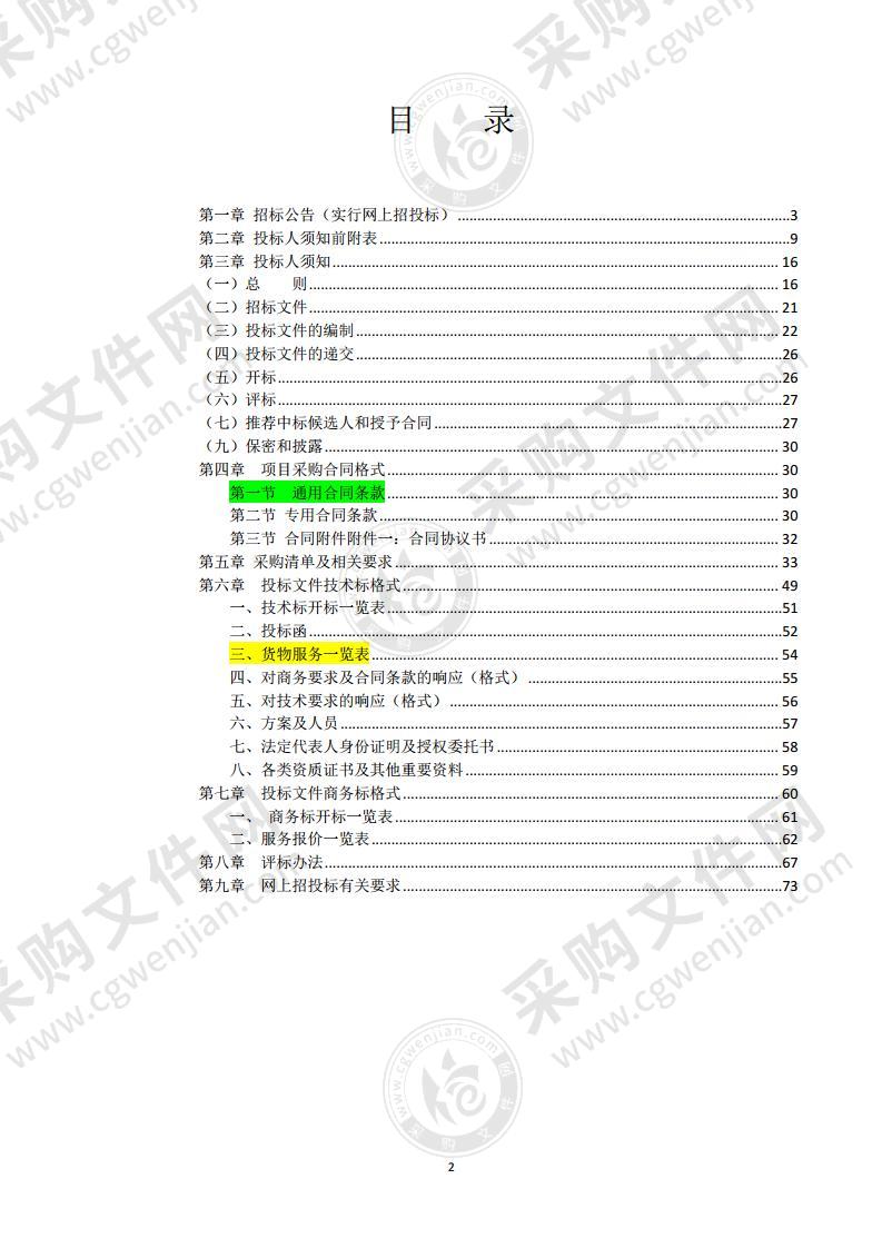 含山县两山理论实践样板区（含南片区）建设项目运漕、林头、陶厂、铜闸四个镇雨污水管网改造工程设计