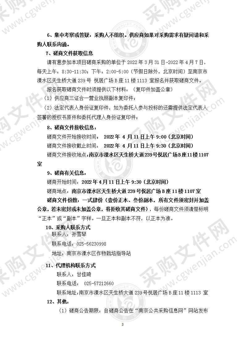 2021年溧水区废旧农膜回收利用服务项目