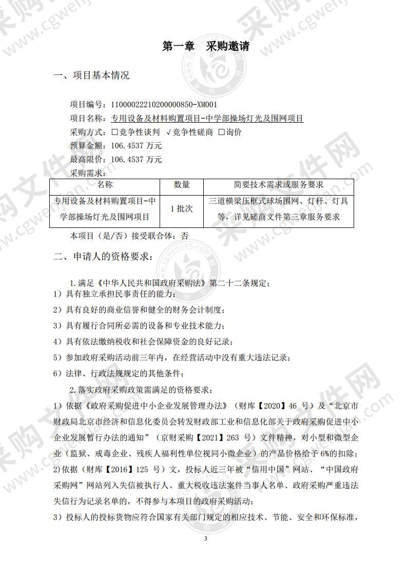 专用设备及材料购置项目-中学部操场灯光及围网项目