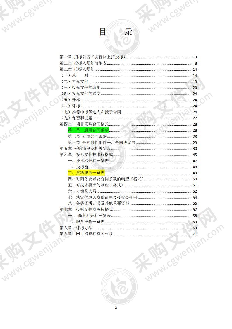 含山县两山理论实践样板区（含北片区）建设项目-仙踪镇、昭关镇雨污水管网改造工程设计