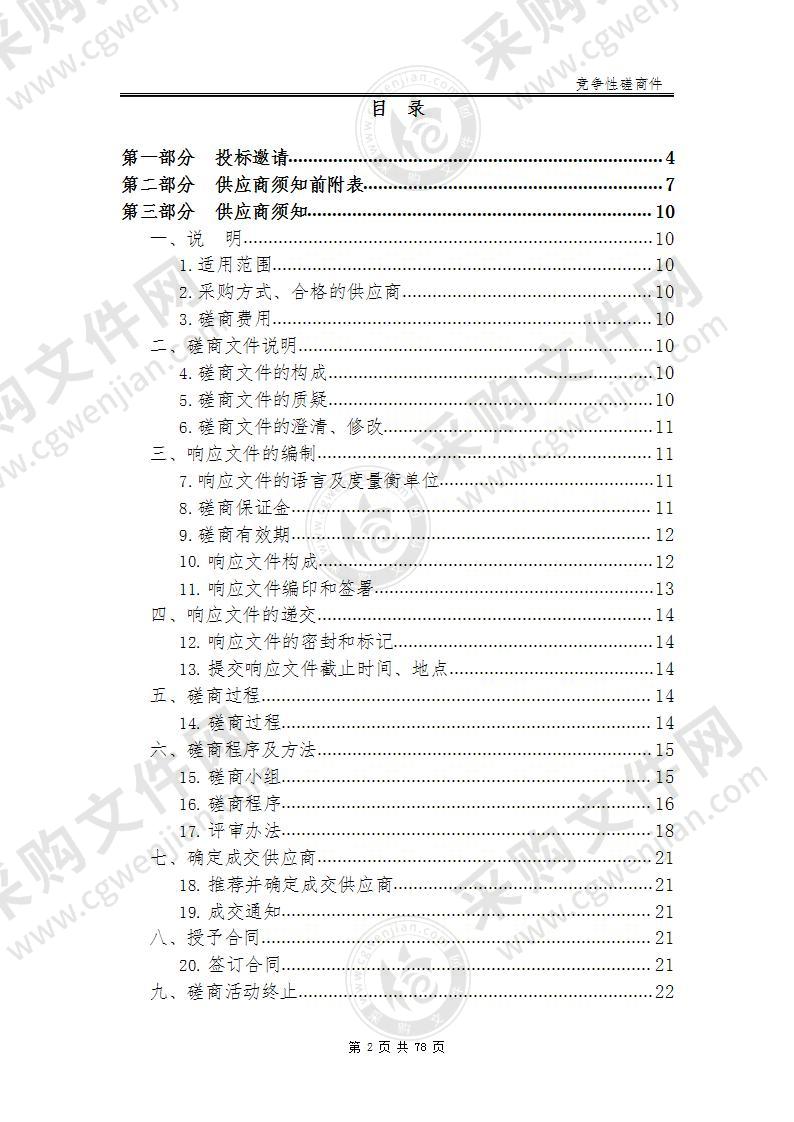 久治县2022年建设项目全过程管理服务项目