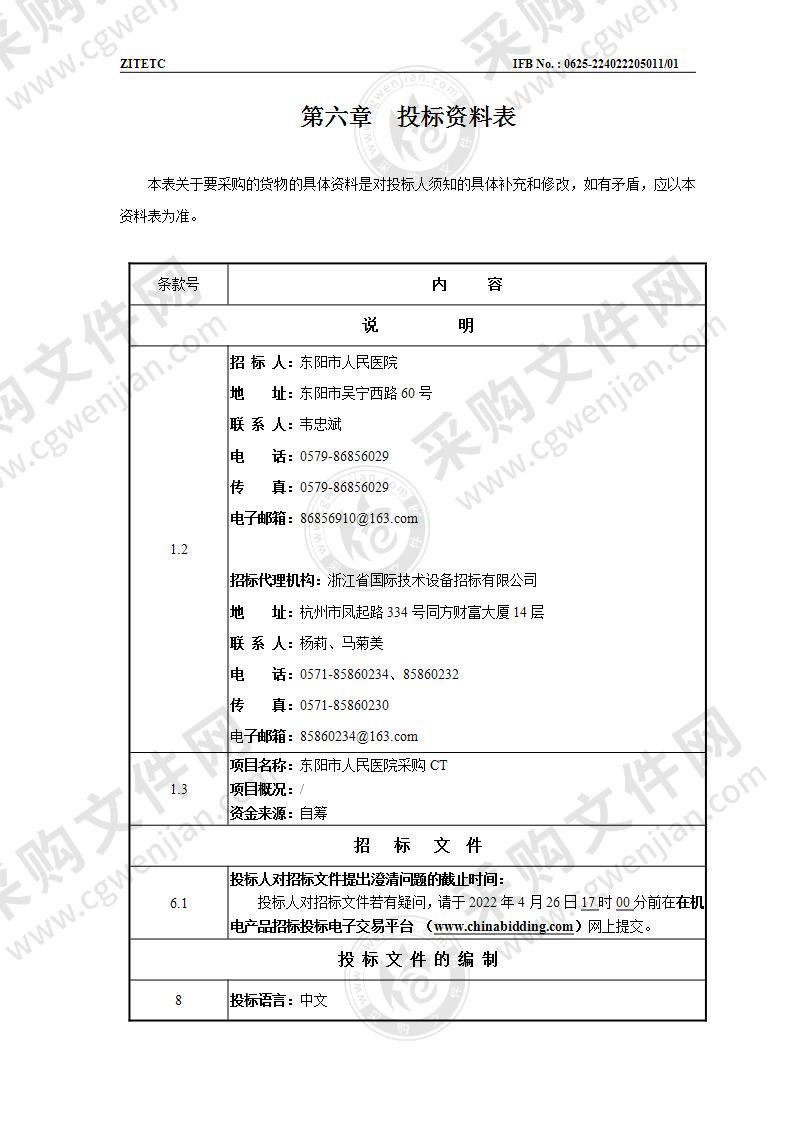 东阳市人民医院CT项目