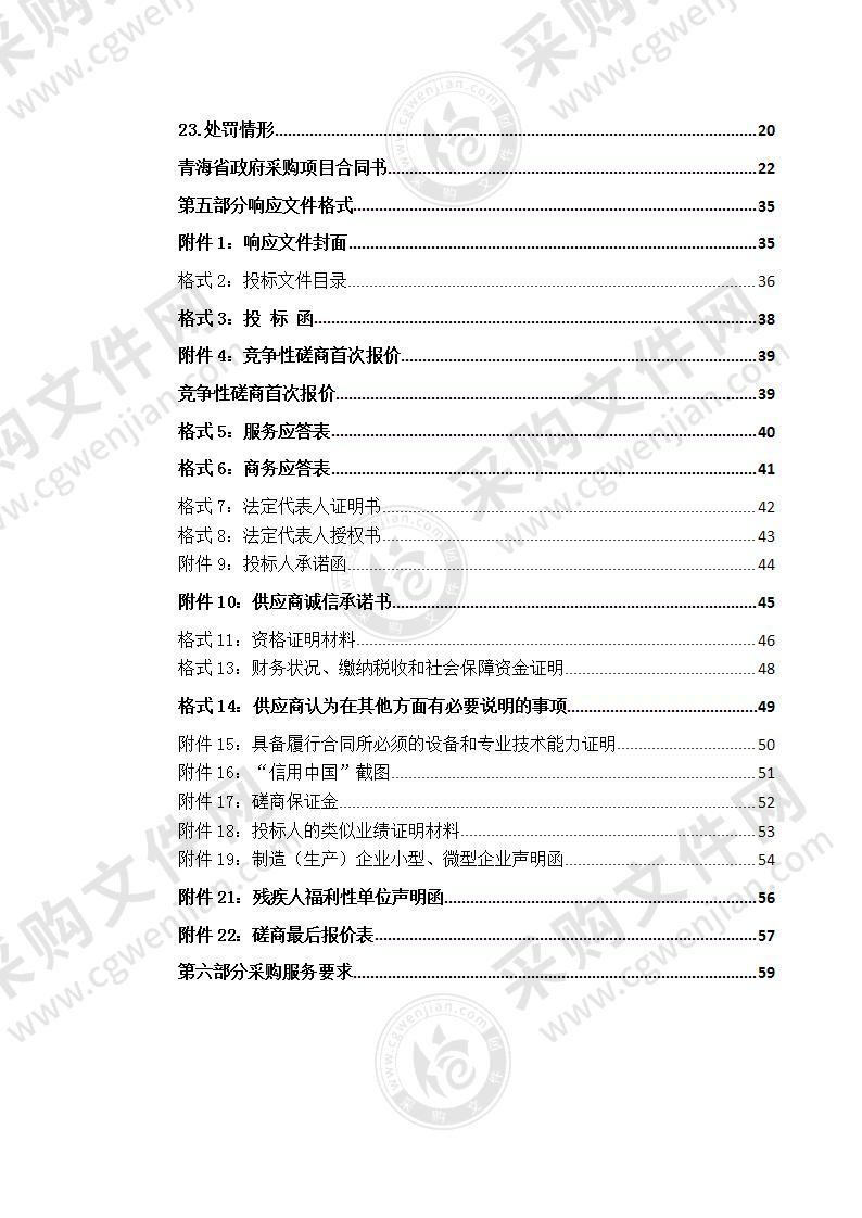 海南州2022年度房屋建筑和市政基础设施工程施工图审查购买服务