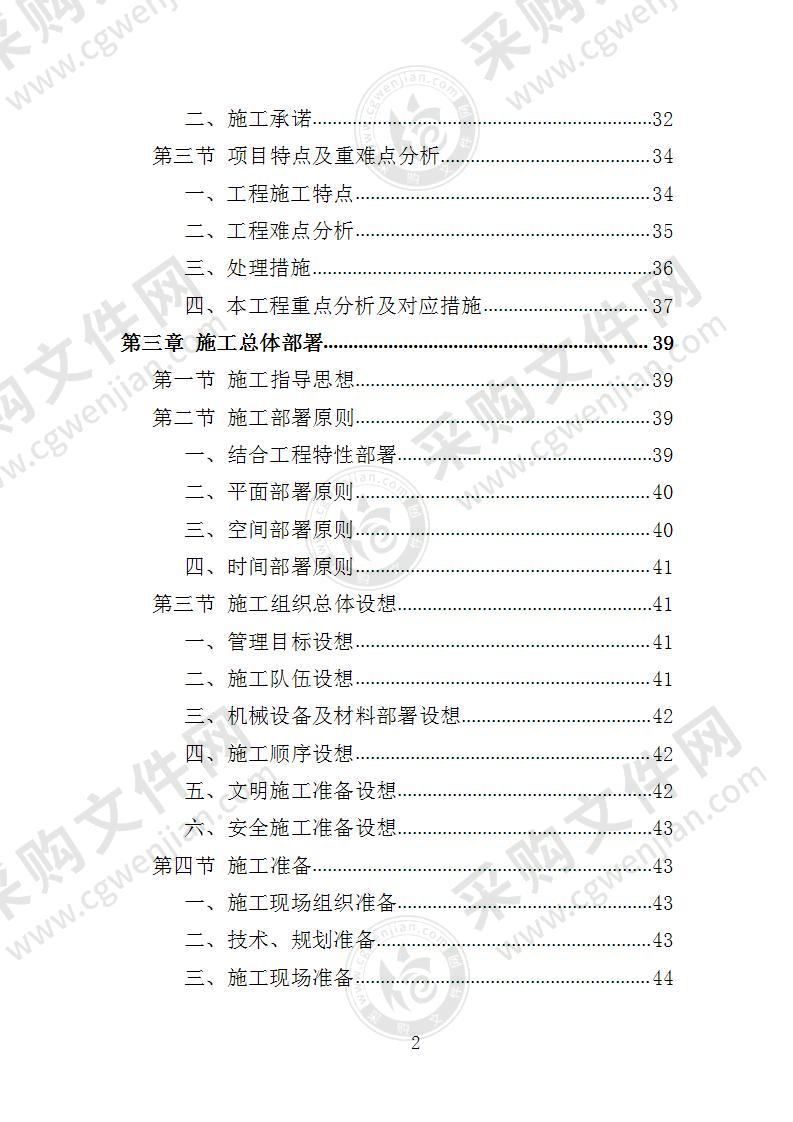 护岸工程投标方案