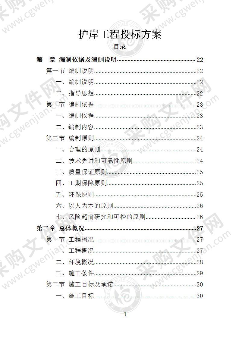 护岸工程投标方案