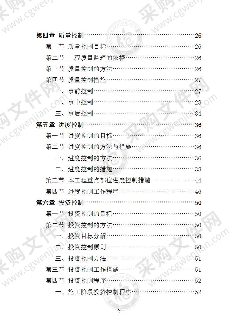 XX天然气管道工程项目监理大纲