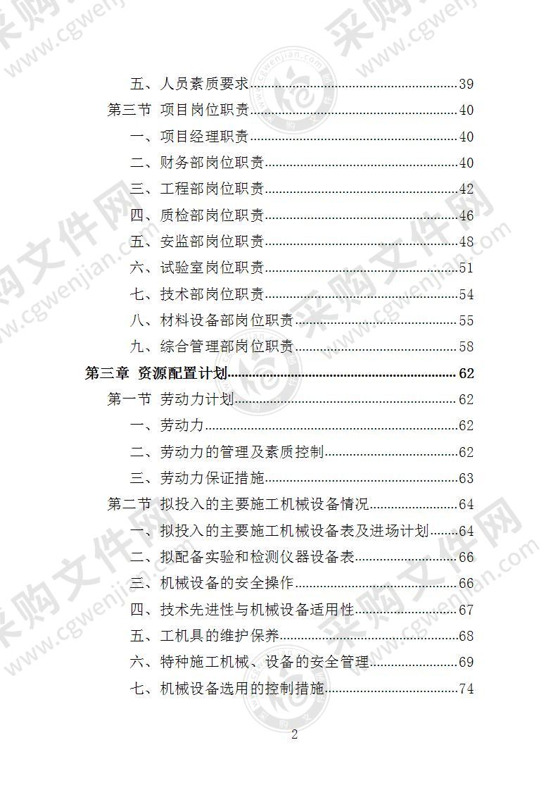 厂房建设工程投标方案