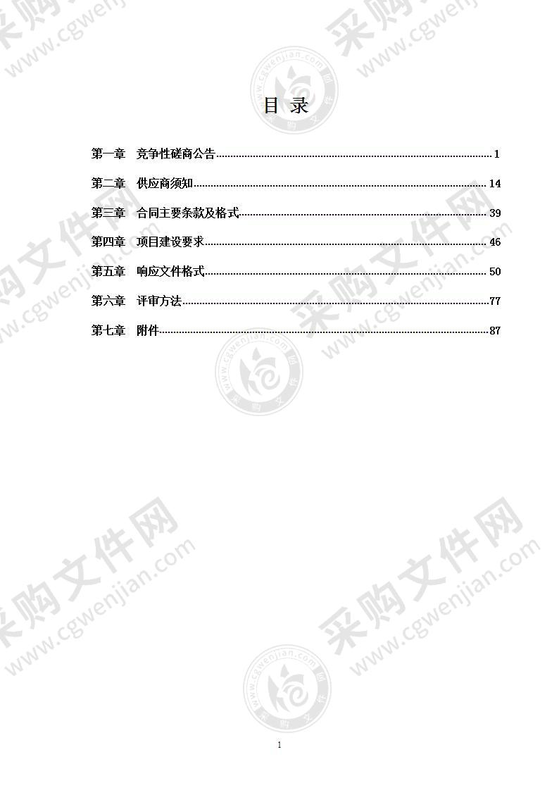 “潍企通”服务企业发展智慧管理平台（二期）项目